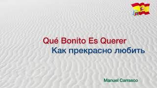 Qué Bonito Es Querer - Manuel Carrasco  - Текст и перевод (русский, испанский)