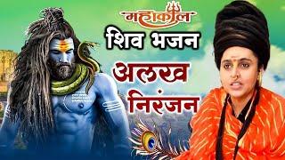 Alakh Niranjan#girnar अलख निरंजन जय बोलो, अलख निरंजन मंत्र #हरहरमहादे #harharmahadev #jayshambhu