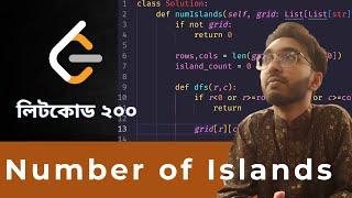 লিটকোড ২০০ | LEARN PROBLEM SOLVING with PYTHON | PART 83 : Leetcode 200 : Number of Islands