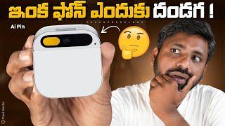 Is This Is The End Of Smartphones ? 🫣Humane Ai Pin Initial Impressions || In Telugu ||