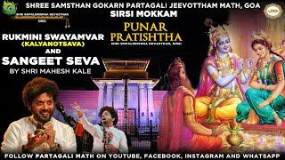 Rukmini Swayamvar & Sangeeta Seva by Shri Mahesh Kale | Day 6 Sri Gopalkrishna Temple Partagali Math