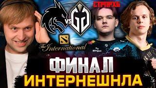 НС СМОТРИТ ФИНАЛ THE INTERNATIONAL 2023 | СТАРПЕРХАБ КОММЕНТЯТ TEAM SPIRIT VS GLADIATORS