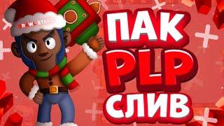 ПАК PLP Текстов СЛИВ для PixelLab I ТОП Лучших Текстов | Бравл Старс | Шрифты для Фотошопа