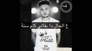 da twaaety Mekkawy Time 2024  -official video lyrics  دا توقيتي - مكاوي