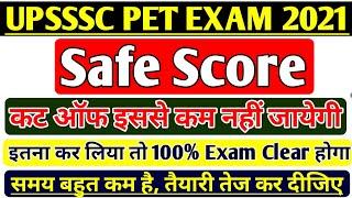 UPSSSC PET CUT OFF 2021 | UPSSSC PET EXPECTED CUT OFF |UPSSSC PET EXAM 2021 | UPSSSC LATEST NEWS