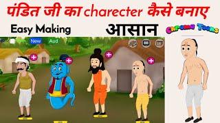 pandit ji ka Character kaise banaye || Cartoon Video kaise banaye 