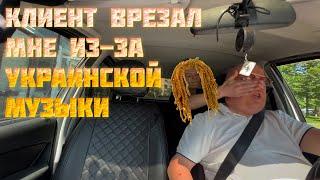 Клиент ударил таксиста из-за украинской музыки #яндекс #такси