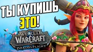 Dragonflight МОЖНО КУПИТЬ ИЗ РУ РЕГИОНА.Как оплатить вов