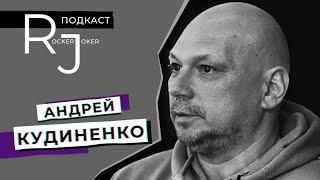 Андрей Кудиненко; кино как антропологический опыт исследования мира.