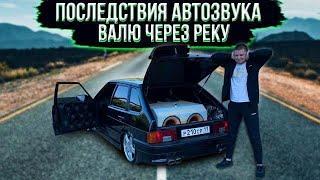 АВТОЗВУК НА ПЛЯЖЕ!РЕАКЦИИ ЛЮДЕЙ!ПОСЛЕДСТВИЯ МОЩНОГО АВТОЗВУКА В ВАЗ!