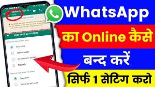 WhatsApp Ka Online Kaise Chupaye | WhatsApp Online Hote Huye Bhi Offline Kaise Dikhe | 2023 |