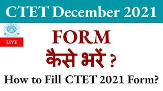 CTET 2022 | Form कैसे भरें | how to fill ctet application form 2022 |  ctet form fill up 2022, ctet