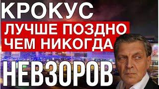 Упырь победил, но опоздал. Почему в Крокусе найдены куски тел. Кривые сказки ФСБ.Теракт подробности