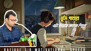 English Moja | তুমি পারবে এটা বিশ্বাস করতে শিখো | Rafique Sir Motivational Speech | #englishmoja