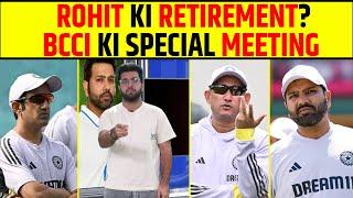 ROHIT SHARMA KI RETIREMENT CONFIRMED ? BCCI KAREGA SPECIAL MEETING