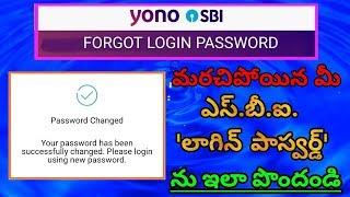 How to get SBI Internet Banking 'Forgot Login Password?' (తెలుగులో)