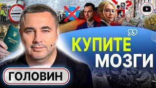  Польша загоняет украинцев в СТОЙЛО! - Головин. 1% уклонистов. Арестович поспешил! Криптообман НБУ