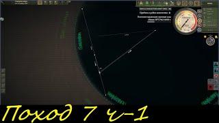 UBOAT - Поход 7 (ч1) ручной расчёт торпедной атаки, стрельба на глаз и затонувшие грузы