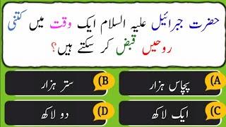 Islamic questions answer | Islamic Sawal Jawab | Questions Answer | Sane info | Islamic Knowledge