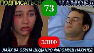 ЭЛИФ КИСМИ 73  HD ТОЧИКИ