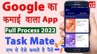 Task mate app se paise kaise kamaye | How to earn money from task mate app | Task mate withdrawal