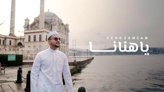 Ceng Zamzam - Ya Hanana | Official Music Video