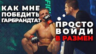  ТОП 5 ГЕНИАЛЬНЫХ СОВЕТОВ ВО ВРЕМЯ БОЯ | Геймпланы в ММА