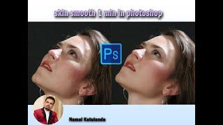 How To Smooth Skin and face retouching In Photoshop | namal katulanda | sinhala