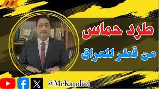 بعد طرد حما س من الدوحة - ايران تحاصر مصر من حدود غزة والسودان وليبيا