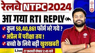 RRB NTPC TOTAL FORM FILL UP 2024 | RRB NTPC TOTAL FORM FILL UP | NTPC EXAM DATE 2025 |NTPC EXAM DATE