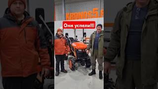 Успели купить Kubota 344 по выгодной цене! #трактор #сельхозтехника