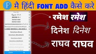 Add Hindi Fonts in PixelLab (Best Method)