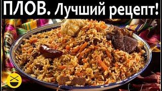 UZBEK FERGANA PLOV on live fire, with all the details. My very best recipe! Staliс