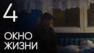 Окно жизни. Серия 4. Мелодрама. Сериал о врачах. Сезон 1. Baby Boxes. Episode 4.