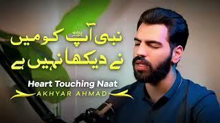 Naat e Rasool (PBUH) by Akhyar Ahmed Director Quran club Pakistan