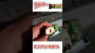 Первый вкус глазированный сырок клубника #сырок #глазированныесырки #десерт #desert #лето #жара