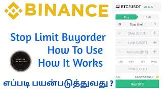 Binance | StopLimit Order | How To Use | How It Works | எப்படி பயன்படுத்துவது ? | Buy And Sell Tamil