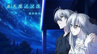 World Alone - Lorde {AMV} [Yosuga no Sora]