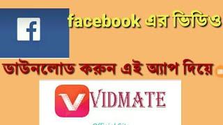 Facebook video download apk vidmate