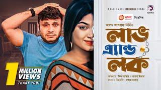 Love And Lock | New Natok 2020 | Mishu Sabbir | Parsa Evana | Bangla New Natok 2020 | #Drama