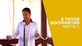 8 типов восприятия. Часть 1. Функции в соционике