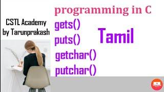 gets and puts functions in c Tamil & getchar and putchar function in c Tamil | CSTL Academy