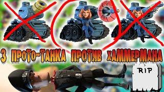 Boom Beach Снес Имитацию Новыми 3 протоТанками