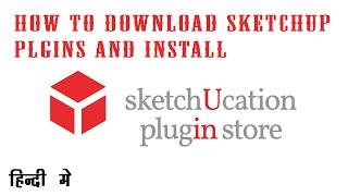 How To Download and install Plugins in Sketchup in Hindi #sketchupplugins #installplugins