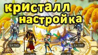 AFK ARENA КАК ПОВЫСИТЬ МАКСИМАЛЬНЫЙ УРОВЕНЬ ГЕРОЯМ КОГО КАЧАТЬ НАСТРОЙКА РЕЗОНИРУЮЩЕГО КРИСТАЛЛА