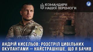 Андрій Кисельов: Звільнення Лівобережжя Херсонщини – моя наступна мета