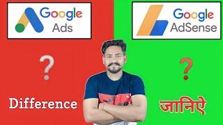 Google Adsense or Google Ads Main Kya Farak Hai ? || Google Ads or Google Adsense Main Difference ||