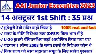 aai junior executive exam 14 october 1st shift analysis 2023 | aai je 14 october 1st shift questions