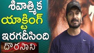 Kaushal And Anitha Chowdary about Shivathmika At Dorasani Movie | Anand Devarakonda | TFCCLIVE