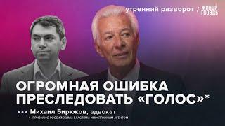 Дело Григория Мельконьянца, сопредседателя Движения «Голос»*. Михаил Бирюков / УР 27.09.2024